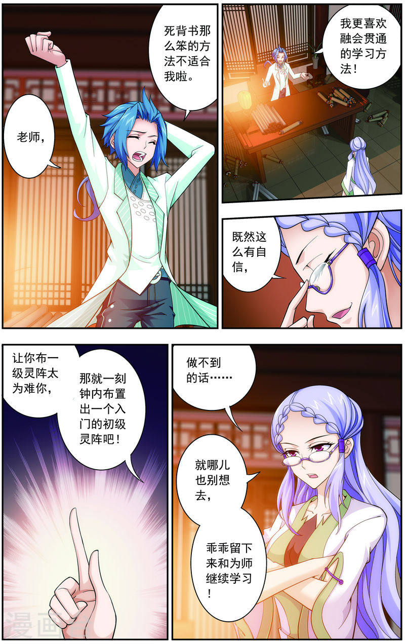 第67话 迷你灵阵-大主宰-漫画岛（第5张）